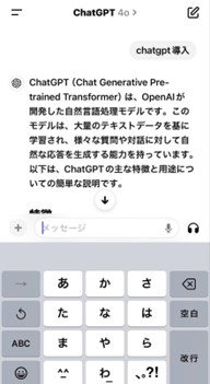 https://shift-ai.co.jp/wp-content/uploads/2024/06/ChatGPT　IOSアプリ画面.jpg